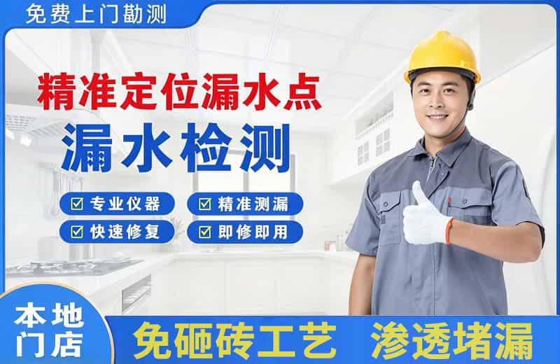 郴州精准测漏点