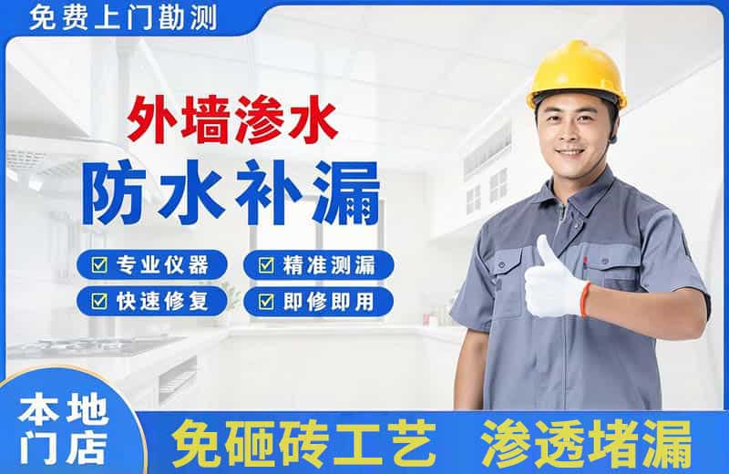 郴州外墙渗水维修