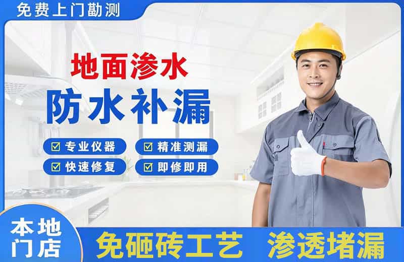 郴州地面渗水维修