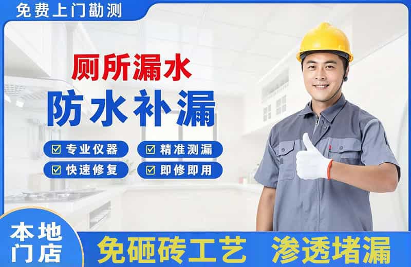 郴州厕所漏水维修