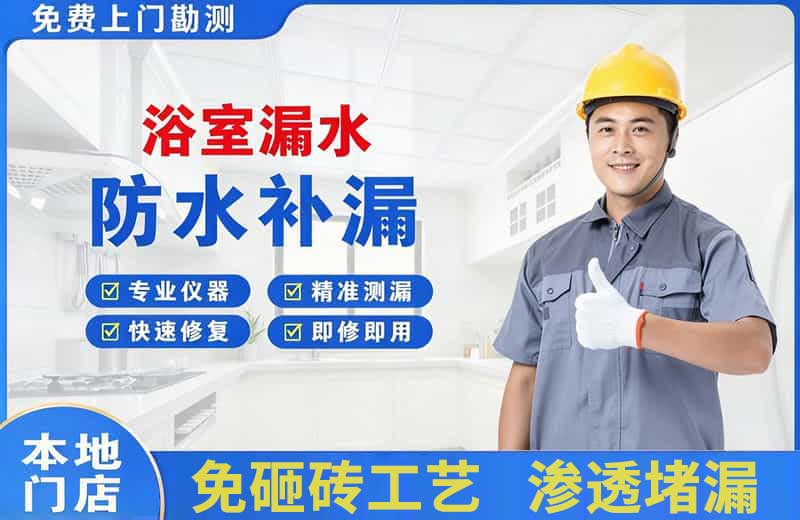 郴州浴室漏水维修