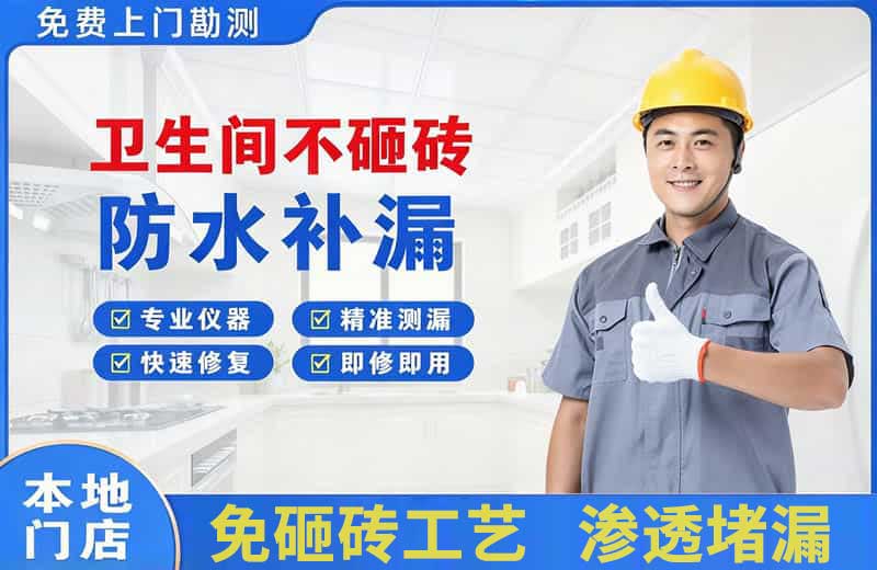 郴州卫生间不砸砖修补漏水